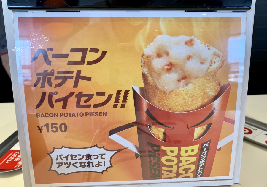 ☆【2019。東北】日本麥當勞培根馬鈴薯派。期間限定美食