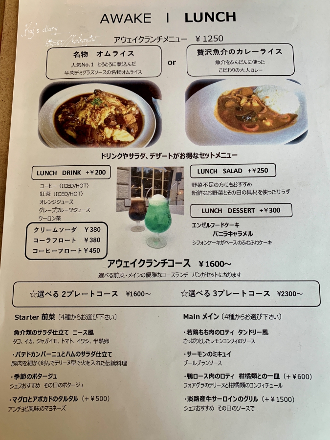 ☆【2019。大阪】後知後覺的新版中央公會堂蛋包飯：AWAKE餐廳