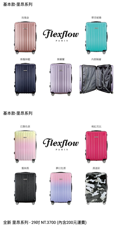 ☆【行李箱】大理石控一定要入手的大理石登機箱Flexflow內建秤重行李箱