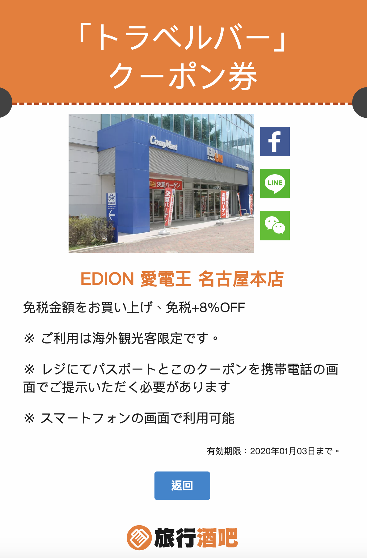 ☆【2019。名古屋】EDION愛電王優惠券超好用！免稅8%+折扣8%