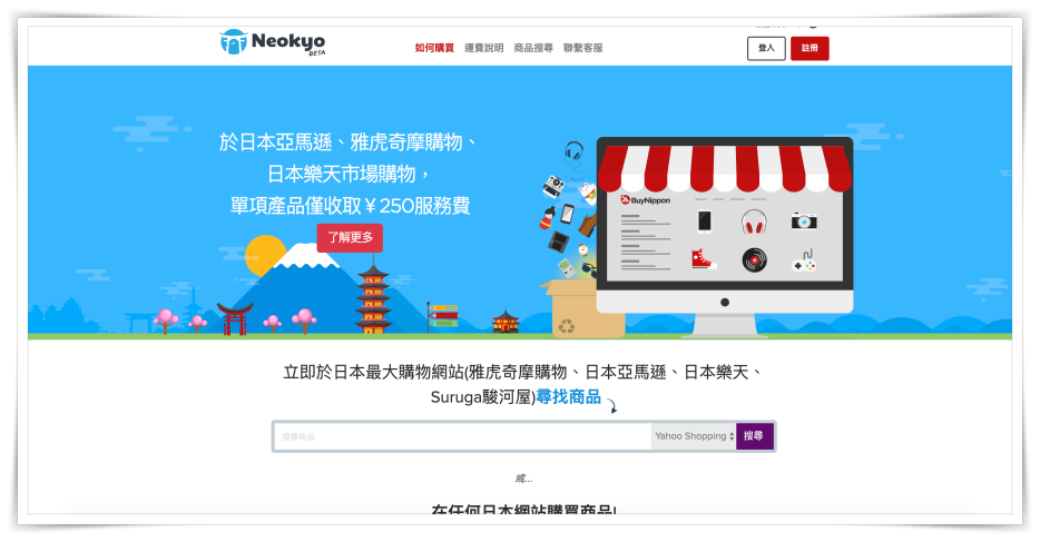 ☆【購物】Neokyo全球日本代購網使用說明、運費估算工具