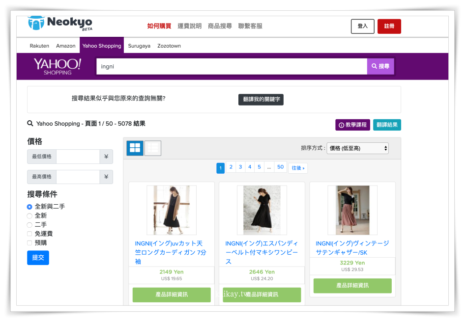 ☆【購物】Neokyo全球日本代購網使用說明、運費估算工具
