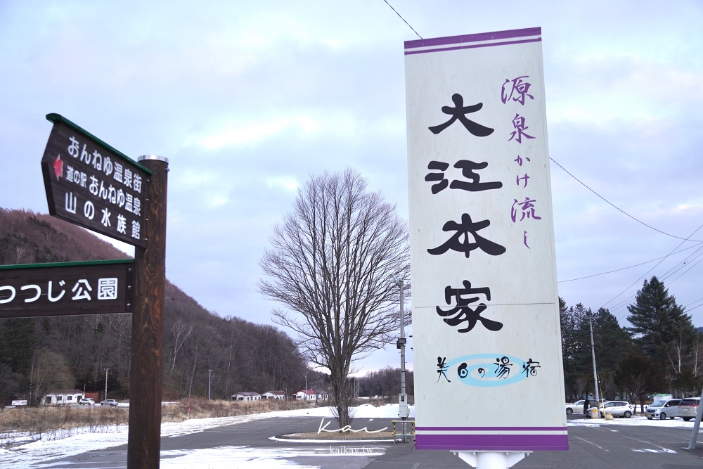 ☆【2020。北海道】北見一日遊：大江本家溫泉旅館+北見狐狸村、北の大地の水族館