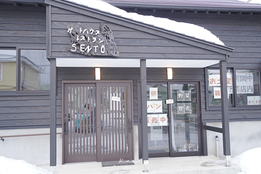 ☆【2020。北海道住宿】八雲體驗Yakumo Village 在地一日遊。 SENTO青年旅館