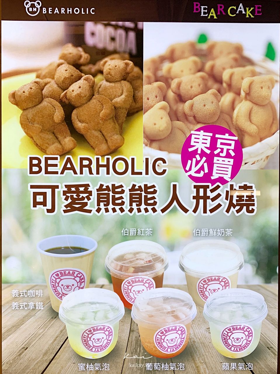 ☆【台北 / 京站】BEARHOLIC 熊燒。令少女尖叫的泰迪熊雞蛋糕