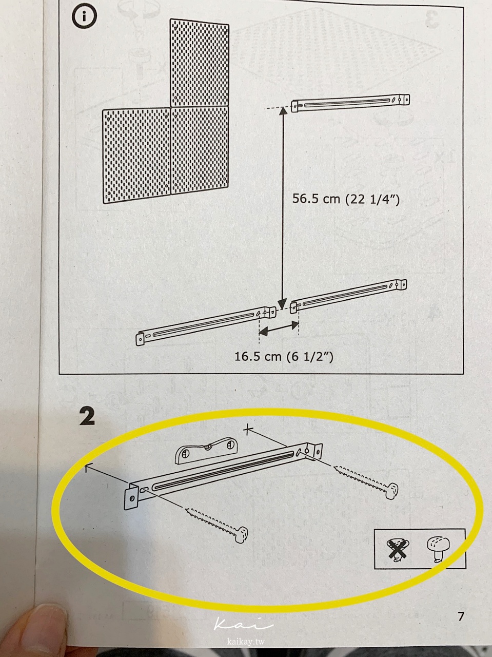 ☆【有片】IKEA SKÅDIS 洞洞板安裝教學。那些說明書上沒告訴你的事…..