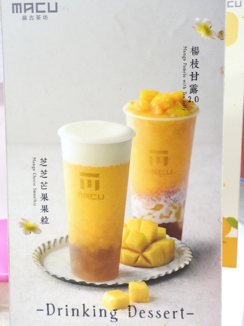 ☆【麻古茶坊】楊枝甘露2.0、芝芝芒果果粒喝起來！最好喝的起司奶蓋