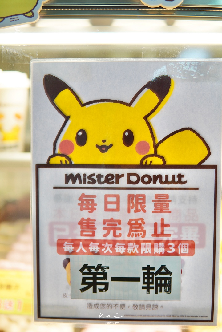 ☆【Mister Donut x Pokémon 開箱】寶可夢聯名款。皮卡丘甜甜圈、寶貝球波堤、皮卡丘の尾巴