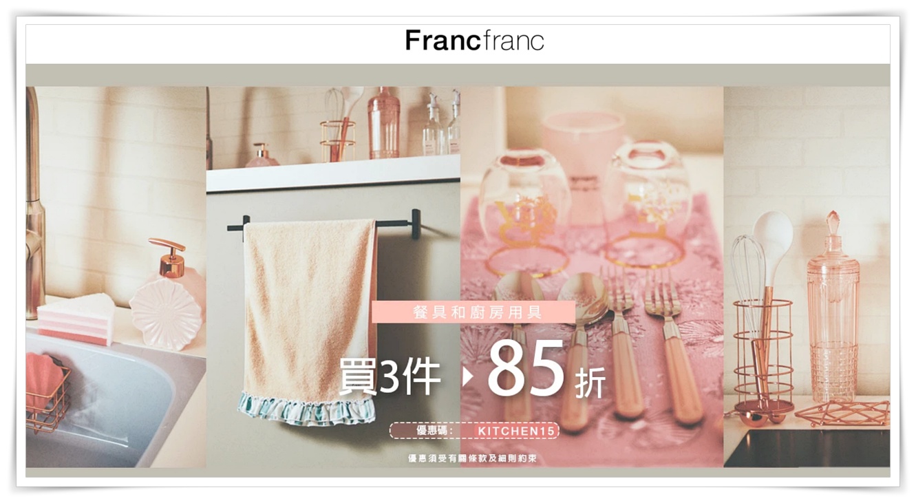 ☆【雜貨】台灣也買得到Francfranc！線上購物網 夏季特惠戰利品 開箱