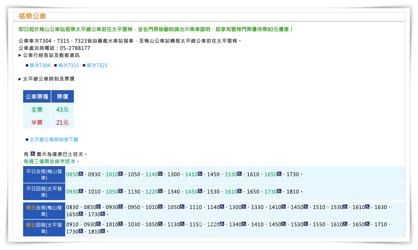 嘉義 雲端上的浪漫 梅山太平雲梯 交通方式 優惠票券 凱的日本食尚日記