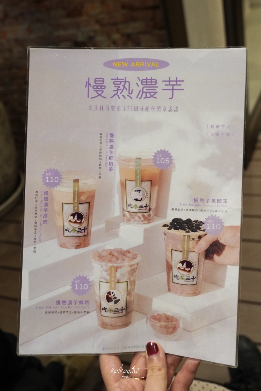 ☆【台中美食】吃茶三千臺灣概念店。讓他貴的理由