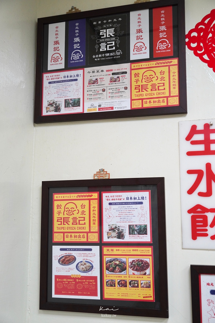 ☆【台北｜西門站】水餃、鍋貼第一選擇。張記牛肉麵專賣店