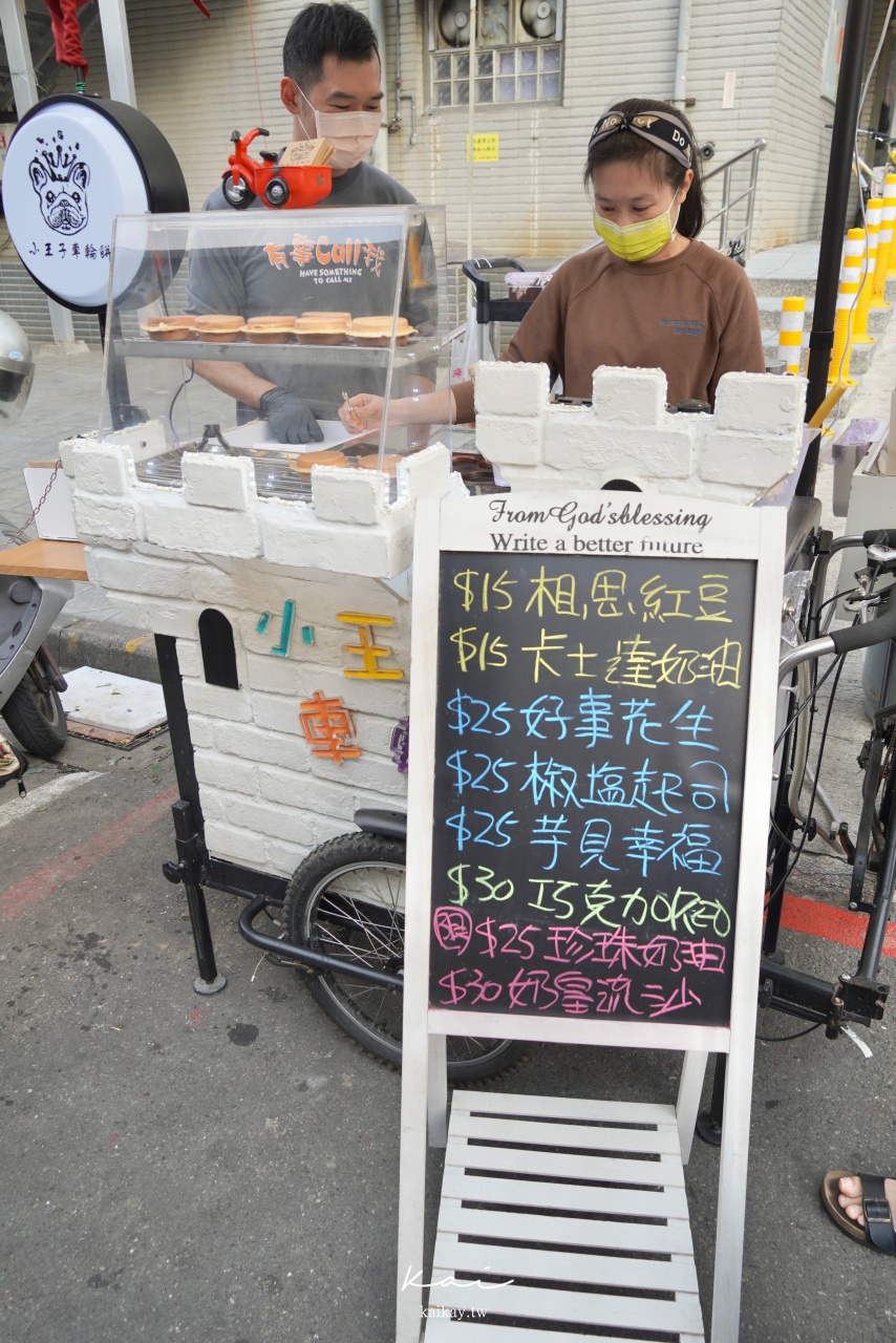 ☆【台北｜北投站】北投市場外的文青風白色小餐車：小王子車輪餅