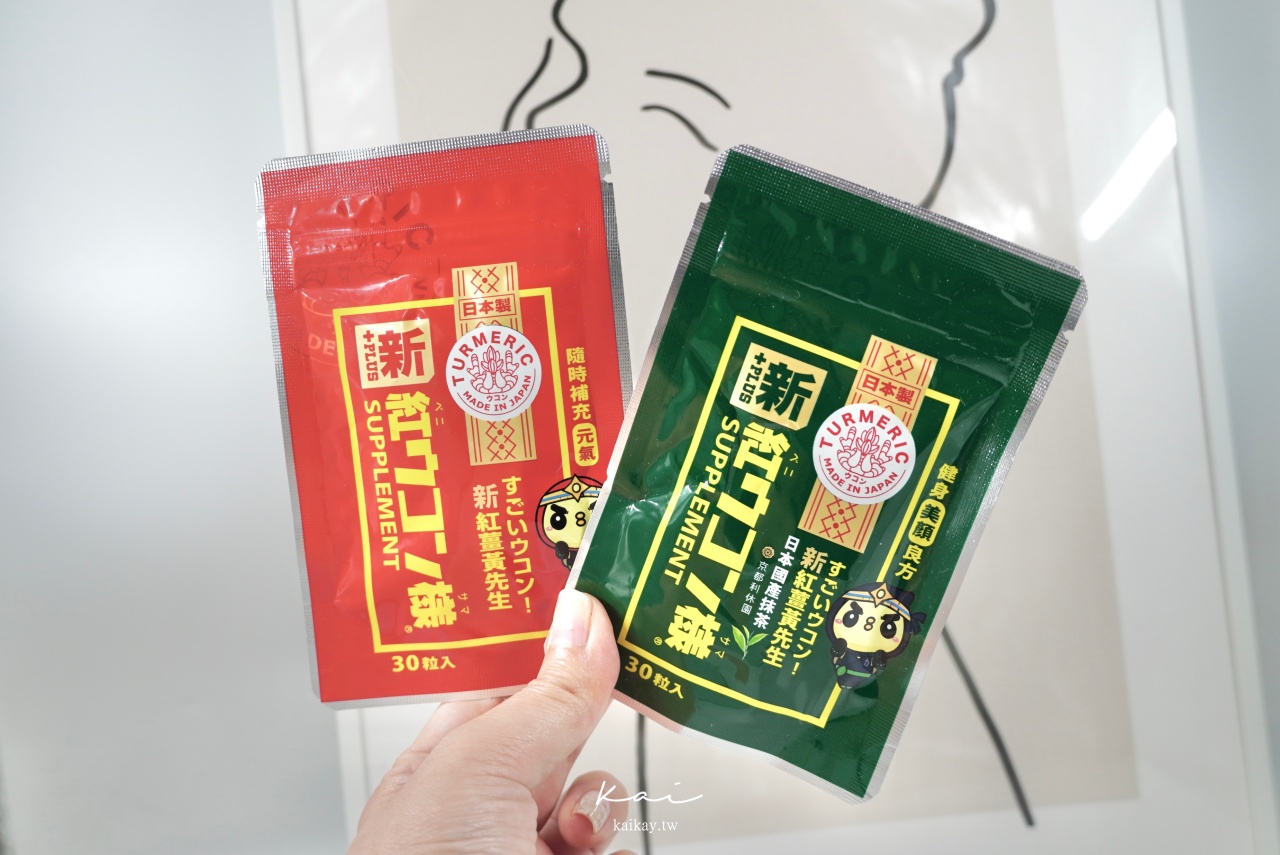 ☆【保養】日本保健人氣王：新紅薑黃先生全新升級版。免飛日本！台灣熱銷上市