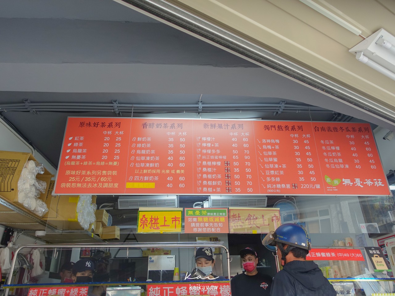 ☆【台北｜北投】在地人推薦！高記必喝冰釀桑椹茶是真的！（2022最新菜單、價格）