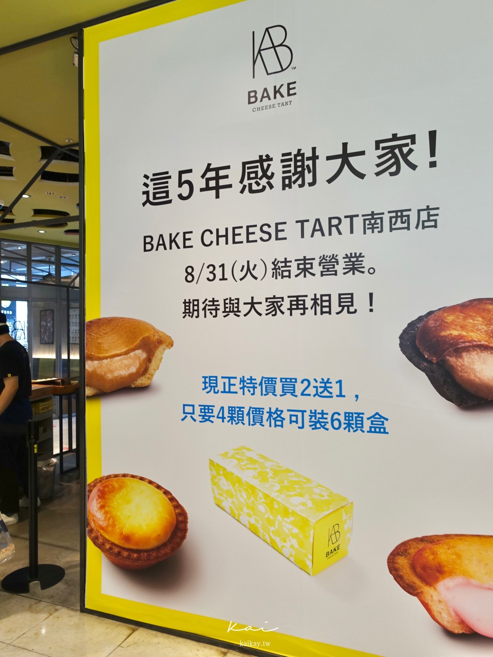 ☆【台北｜中山站】掰掰！BAKE CHEESE TART。最後特價8/31前買二送一