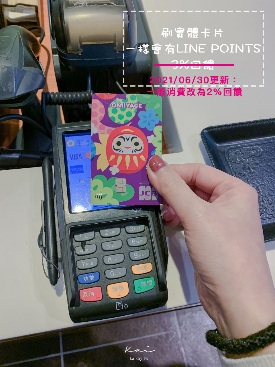 ☆【信用卡】2021 富邦J卡最新優惠。別以為只有日本好用，在台灣更好用！