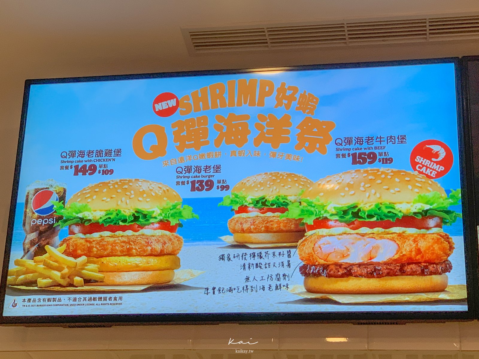 ☆【美食】漢堡王「雙層Q彈海老堡」蝦堡開箱！漢堡王怎麼永遠都在優惠？