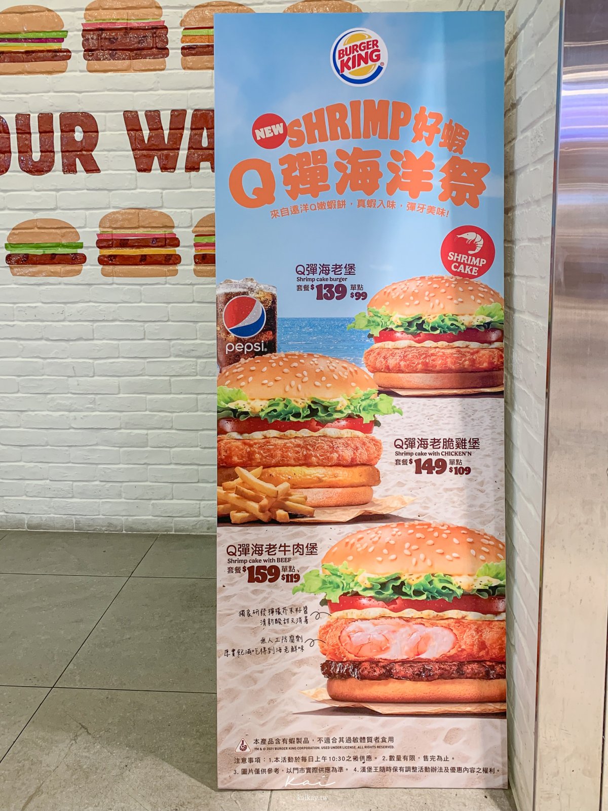 ☆【美食】漢堡王「Q彈海老堡」蝦堡開箱！漢堡王怎麼永遠都在優惠？