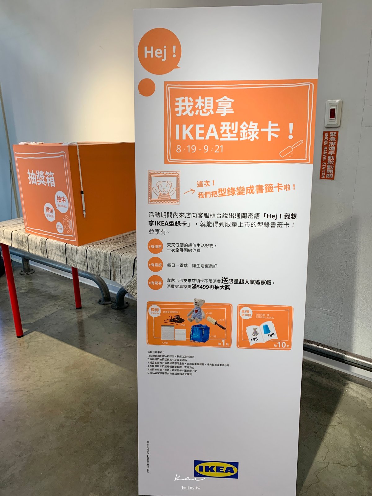 ☆【宜家】IKEA鯊鯊帽換了嗎？2021隱藏版會員禮8/19開換