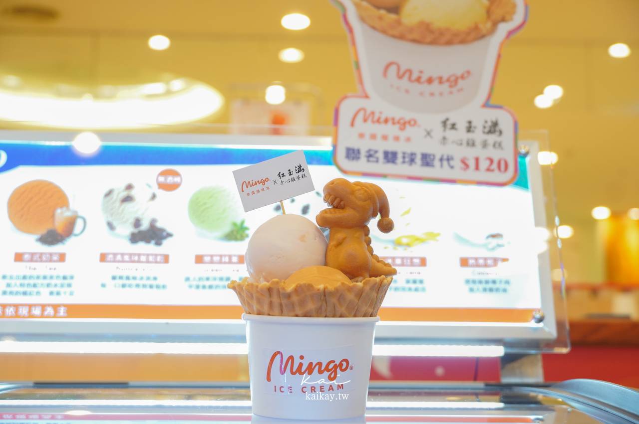 ☆【冰品】輕甜系南洋風味 泰國Mingo明果冰淇淋 。美麗華店快閃登場