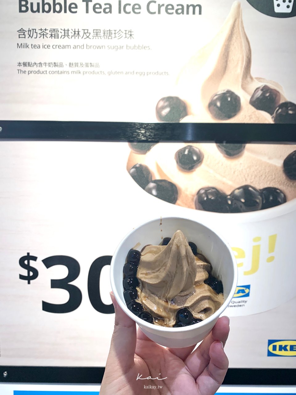 ☆【宜家】IKEA「珍珠奶茶霜淇淋」心得老實說。雖然銅板價但還是…