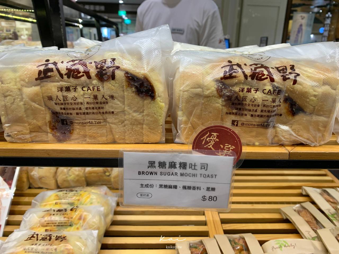 ☆【新北｜林口】武藏野の手感麵包。新品：蒜香乳酪、黑糖麻糬吐司