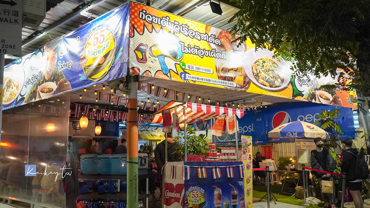 ☆【台北｜士林站】哈哈羅55泰式船麵 米粉湯。一秒來到曼谷小吃攤！ @凱的日本食尚日記