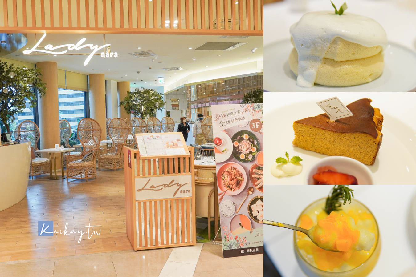 【台北｜市政府站】Lady nara 下午茶新品「泰斑斕舒芙蕾」。一秒來到泰國享受優雅度假風 @凱的日本食尚日記