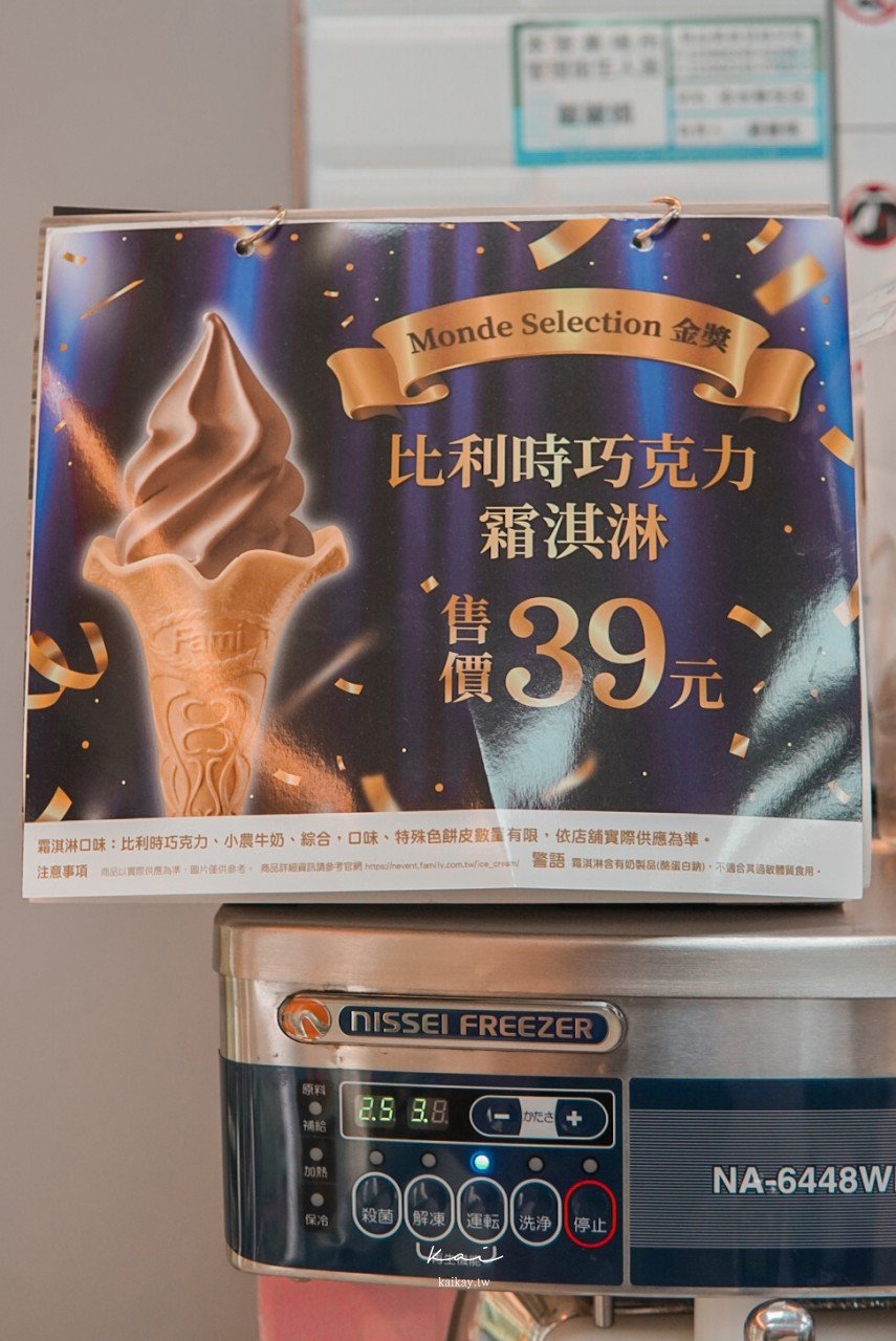 ☆【超商美食】全家x嵜本SAKImoto「蜜蜜開心果霜淇淋」！全台門市販售一覽表