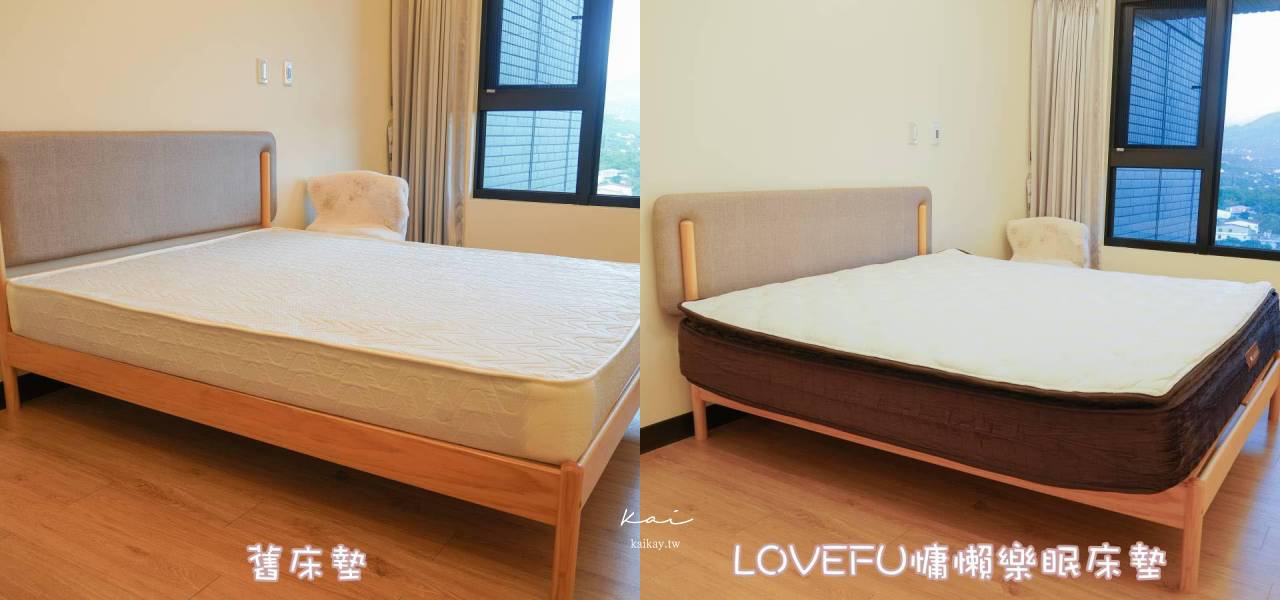 ☆【生活家居】床墊界的氣墊粉餅：LoveFu慵懶樂眠床墊。比躺在雲朵上更Ｑ彈包覆