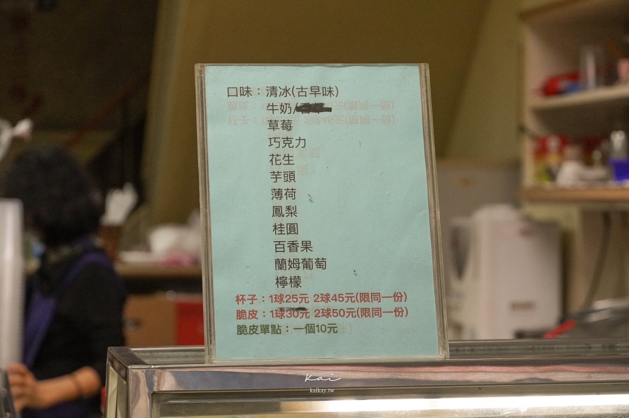 ☆【花蓮美食】明新冰菓店三寶：三豆剉冰．檸檬汁和古早味冰淇淋，每個都超好吃