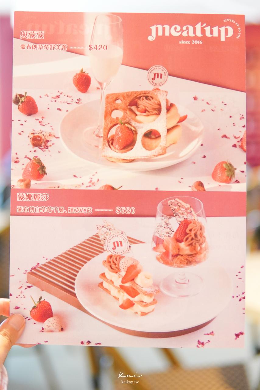 ☆【台北｜西門町】Meat Up覓晌最狂草莓季甜點：草莓界101、隱藏版草莓晴空塔