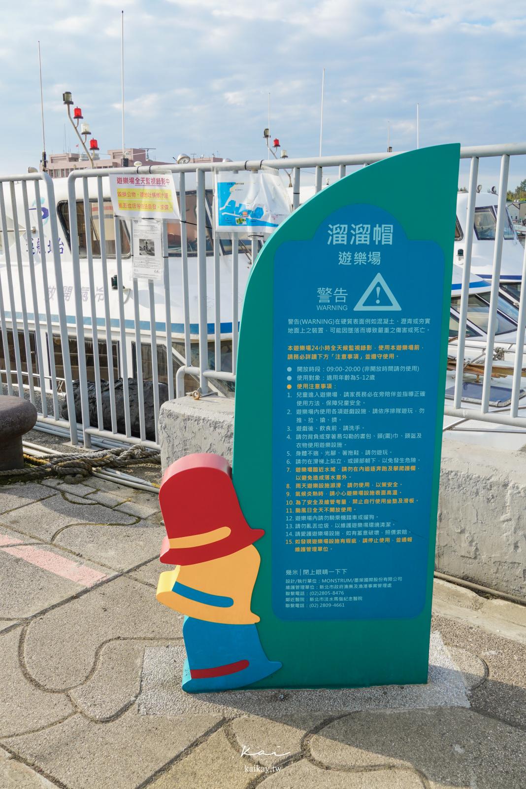 ☆【新北｜淡水】漁人碼頭幾米溜溜帽遊樂場。台灣第一座幾米遊樂場。丹麥MONSTRUM設計《閉上眼睛一下下》主題