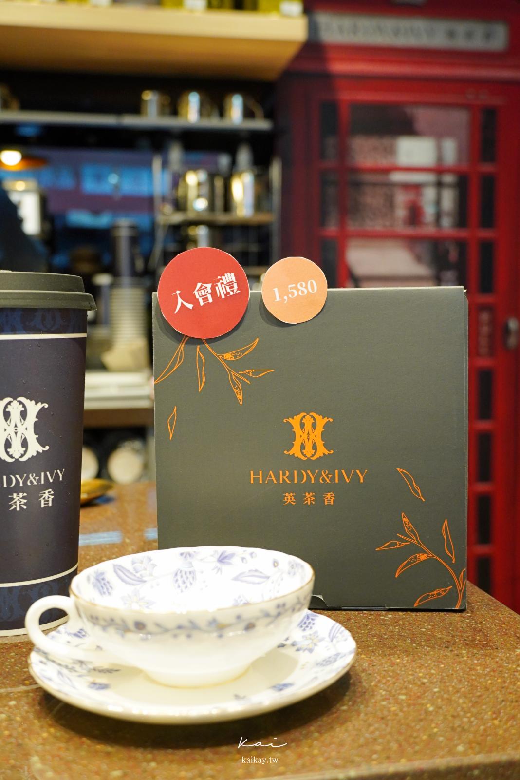☆【新北｜淡水】HARDY & IVY 英茶香 。淡水老街竟然有這麼高級的精品手沖茶