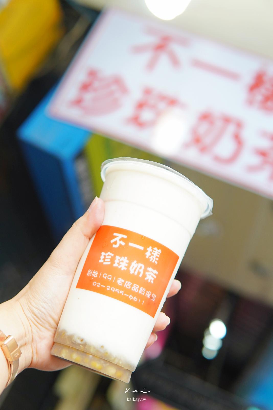 ☆【新北｜府中站】不一樣珍珠奶茶。30年老店，奶茶還是奶精＋混合珠最好喝