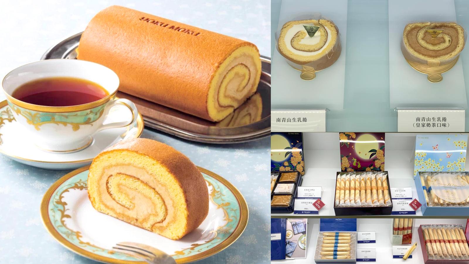 ☆【美食】YOKU MOKU日本伴手禮雪茄蛋捲。最新「皇家奶茶生乳捲」 @凱的日本食尚日記