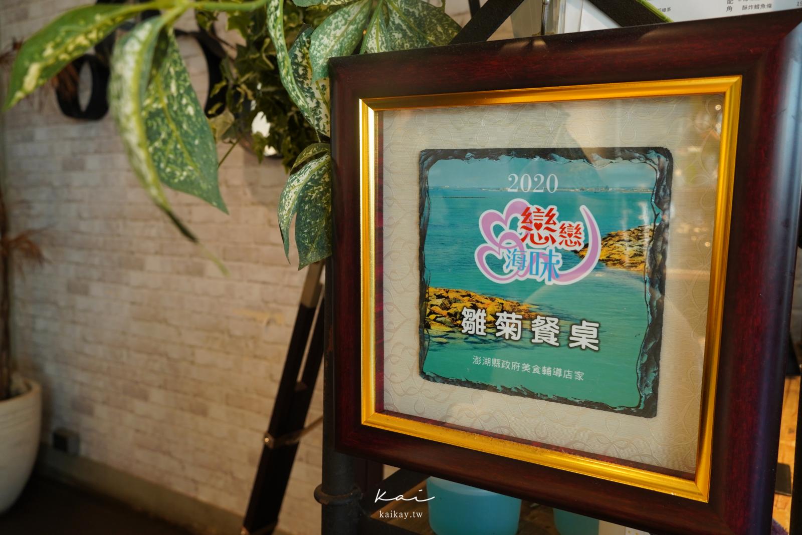 ☆【澎湖美食】ChuJu雛菊餐桌-澎湖店。內外兼具的浮誇系美味義式料理