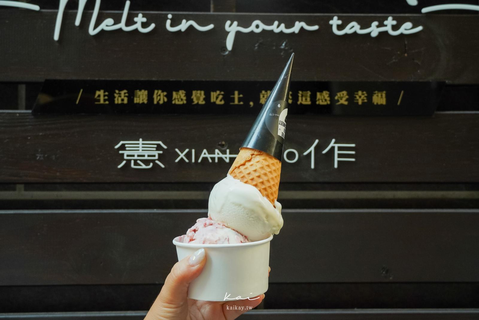 ☆【澎湖美食】馬公必吃冰品甜點：憲作Gelato冰淇淋。每日現作義式冰淇淋至少7種口味