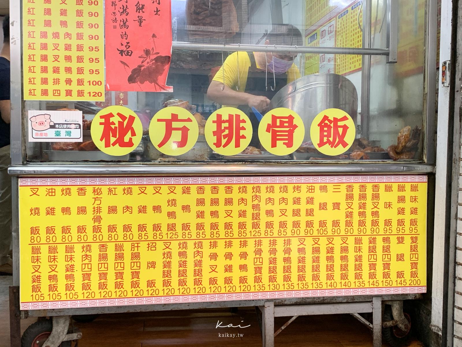 ☆【新北｜竹圍】香港三寶妹燒臘快餐店。上班族最愛排隊燒臘便當，份量超大！（菜單）