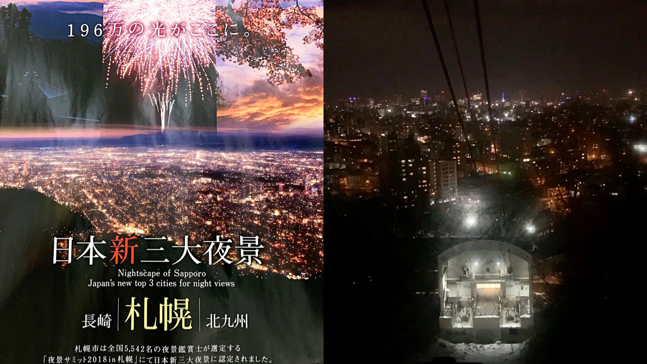 ☆【2020。北海道】日本三大夜景之一：藻岩山夜景攻略。交通資訊、票價、伴手禮 @凱的日本食尚日記