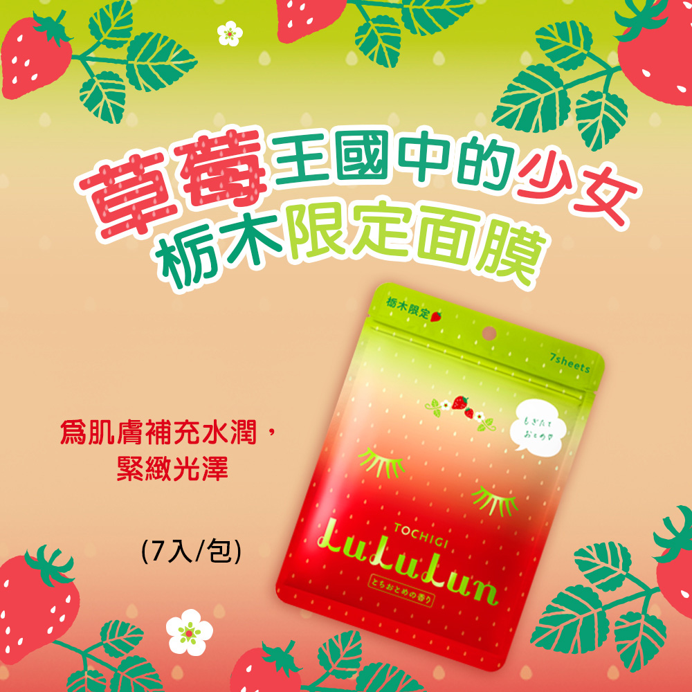 ☆【保養】日本藥妝店No.1！LuLuLun日本面膜不用出國搬，在台灣買更優惠！