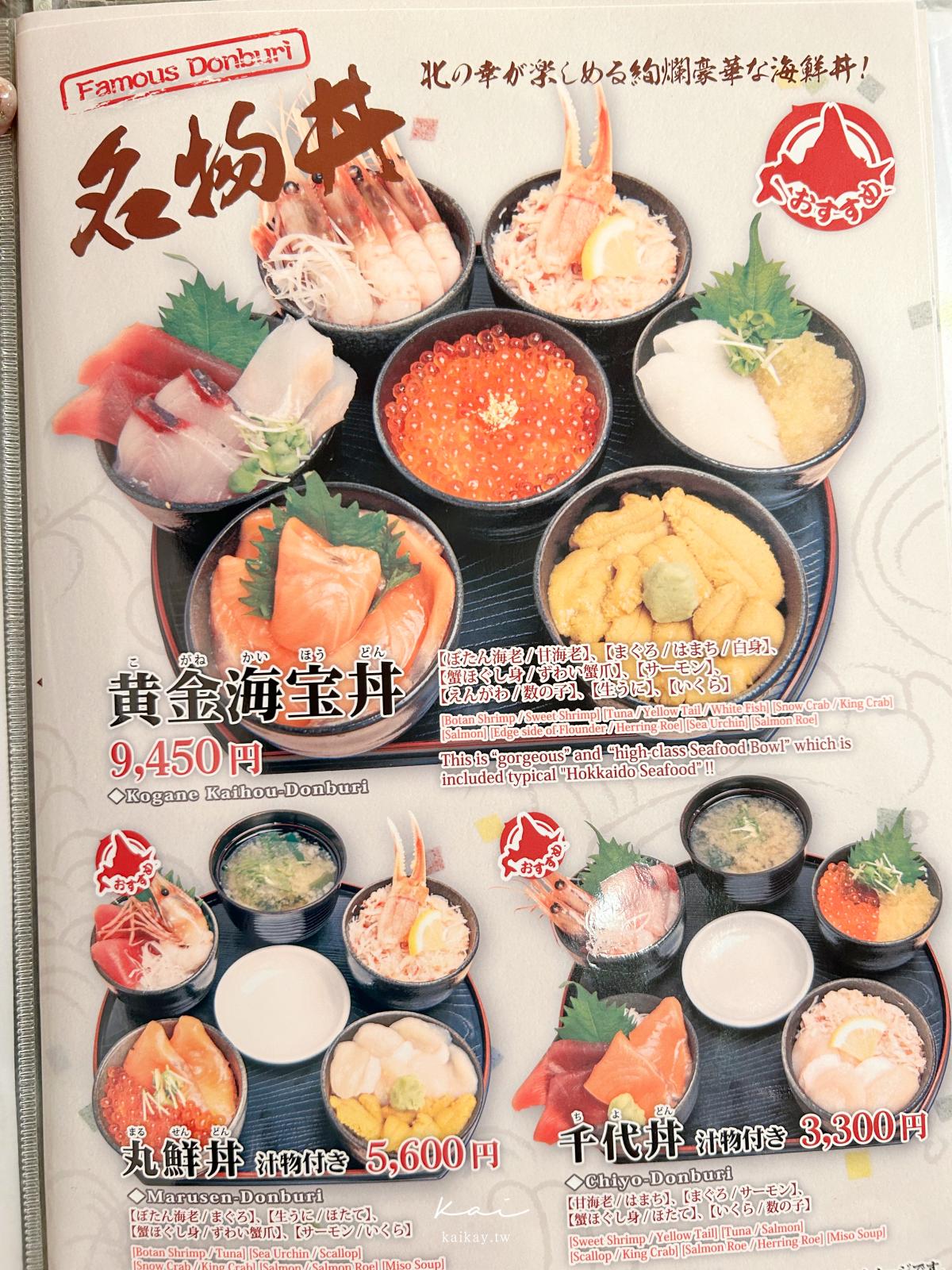 ☆【北海道美食】二条市場海鮮吃免驚。市場內どんぶり茶屋Donburi Chaya在地人才知道，不用排隊就是爽！