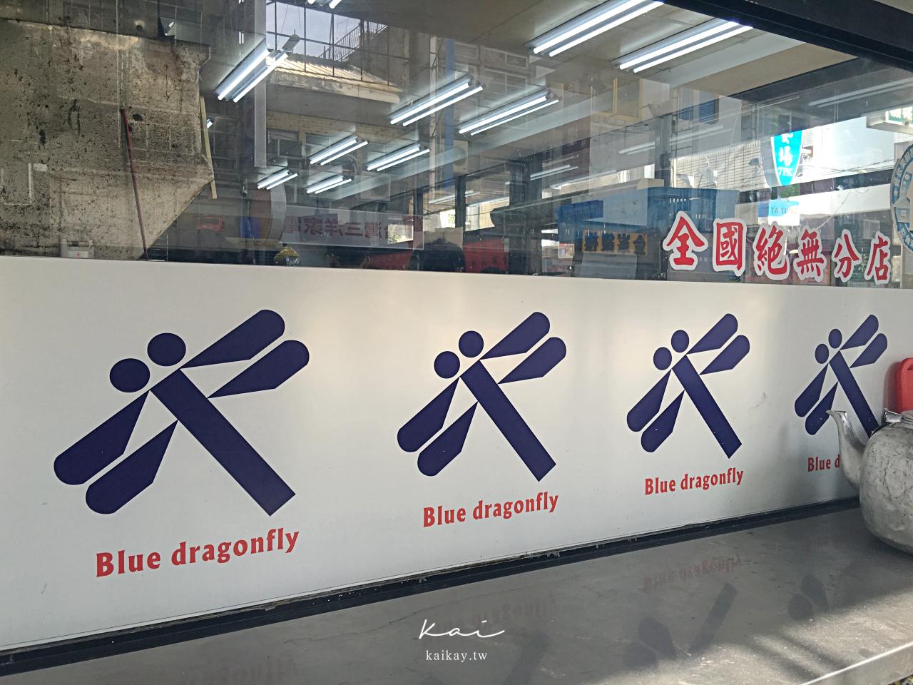 ☆【台東美食】藍蜻蜓速食專賣店。沒吃過招牌炸雞別說你來過台東！