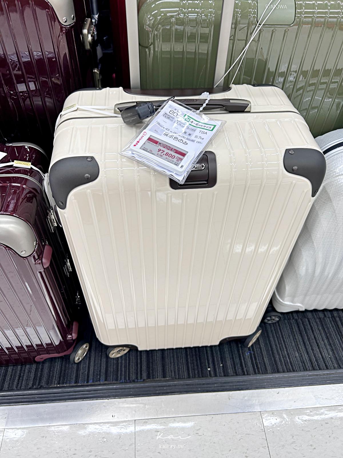 ☆【日本必買】RIMOWA行李箱哪裡買最便宜？款式最齊全？退稅、優惠券全攻略