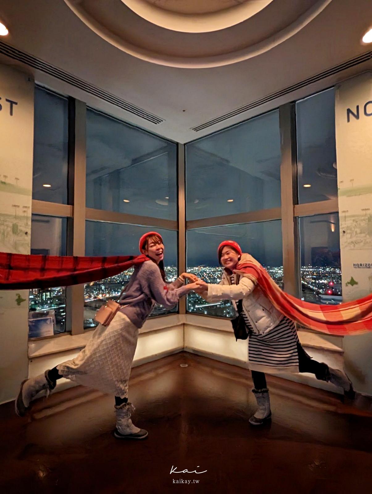 ☆【北海道】JR 塔展望室 T38。北海道最高觀景臺360度高空夜景，門票+下午茶套票先買起來！