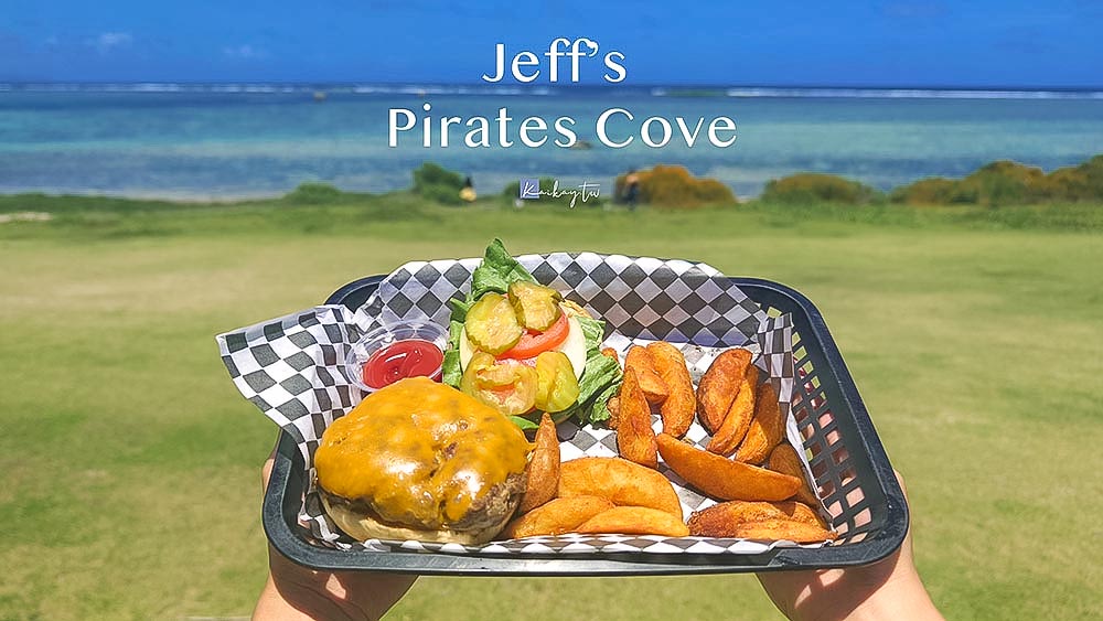 ☆【關島美食】無敵海景搭配美式大漢堡。傑夫海盜餐廳 Jeff’s Pirates Cove @凱的日本食尚日記