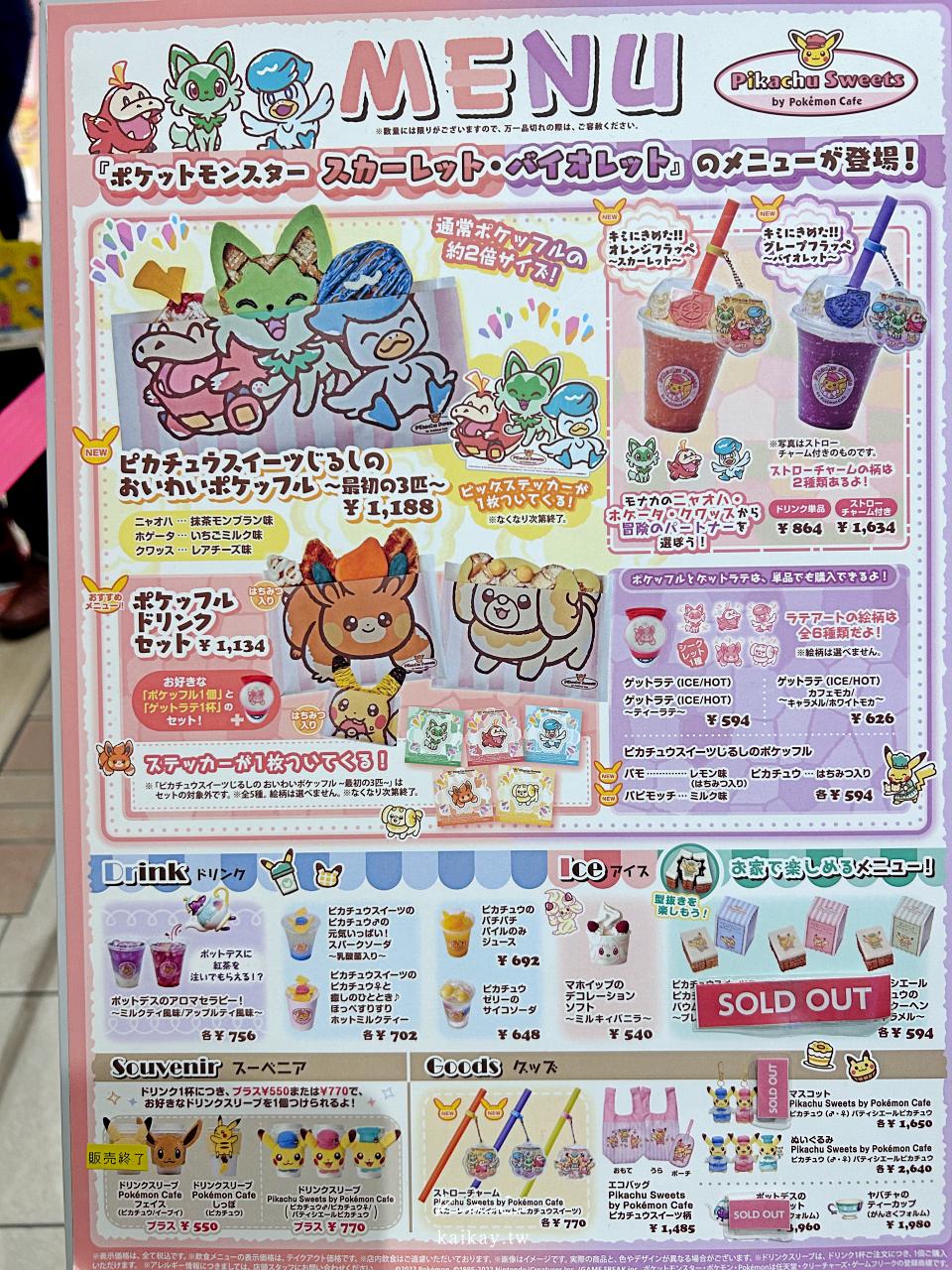 ☆【最大寶可夢中心】池袋Pokémon Center MEGA TOKYO。２大必逛重點：訓練師對戰基地、Pikachu Sweets