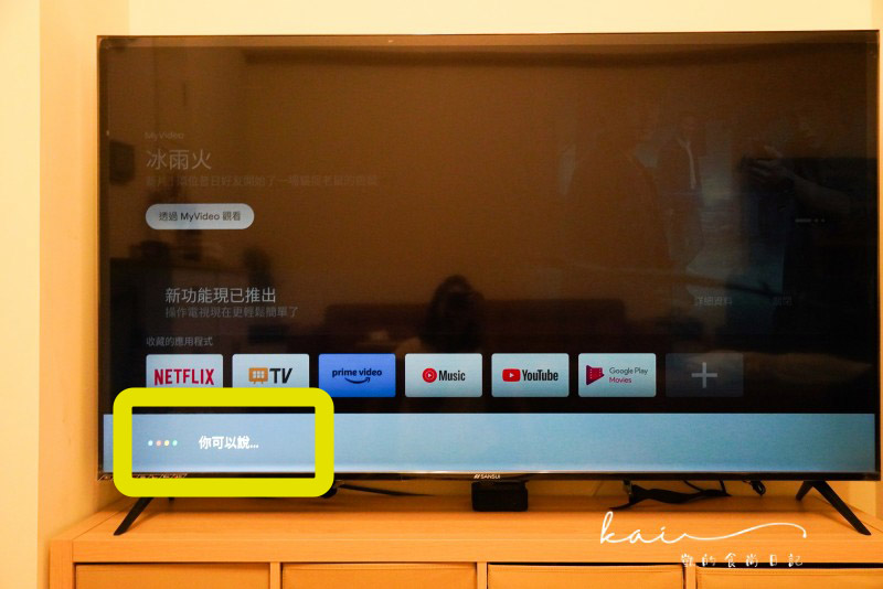 ☆【家電】豪邁把客廳換成65吋智慧電視！串流平台看影片不用再外接。SANSUI 山水65 型 QLED Google 認證 4K HDR 量子智慧聯網液晶顯示器 (SUHD-65N10) 開箱