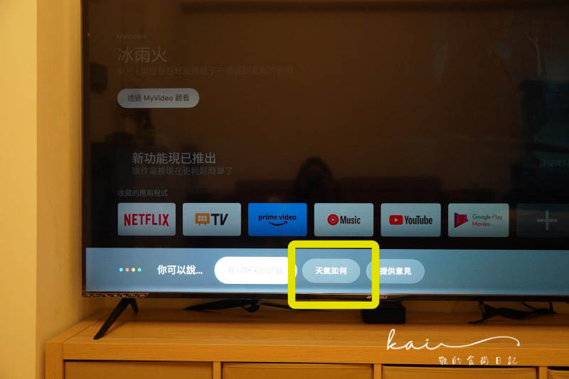 ☆【家電】豪邁把客廳換成65吋智慧電視！串流平台看影片不用再外接。SANSUI 山水65 型 QLED Google 認證 4K HDR 量子智慧聯網液晶顯示器 (SUHD-65N10) 開箱